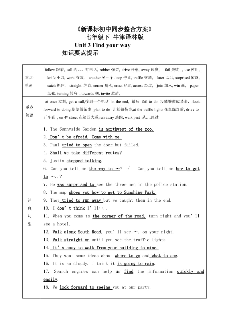 新课标初中同步整合方案.doc_第1页