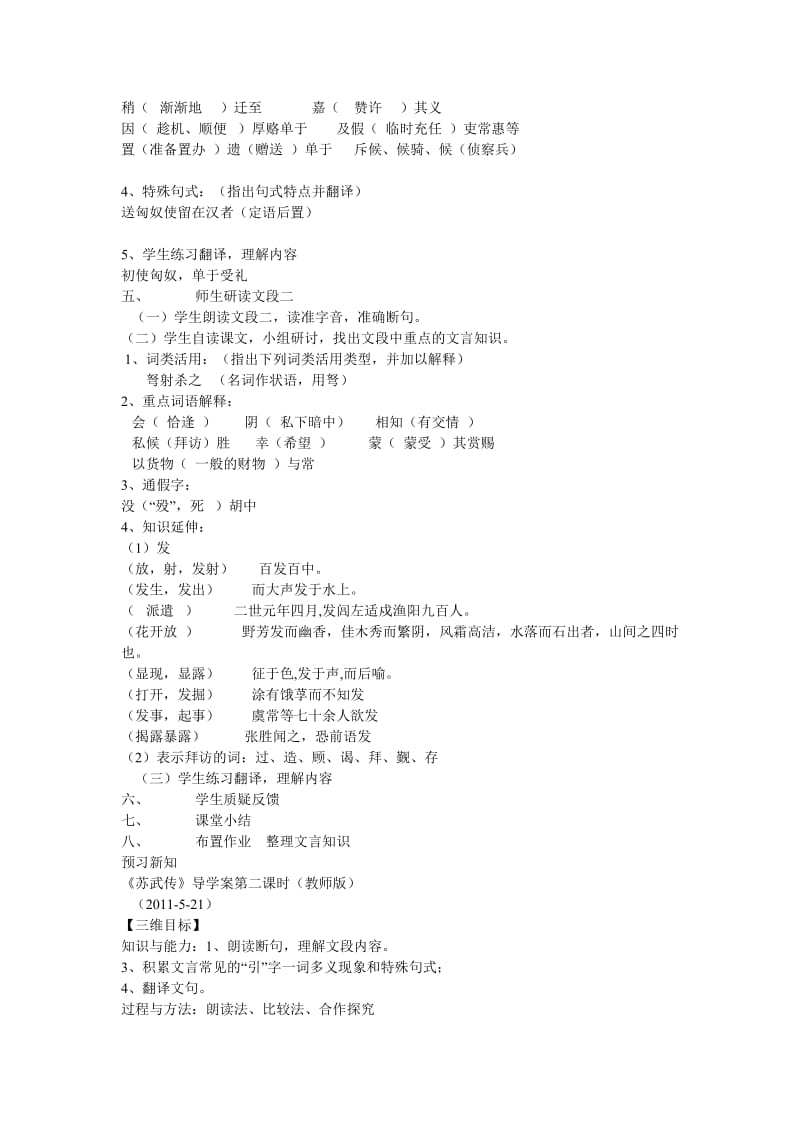 实用苏武导学案).doc_第2页