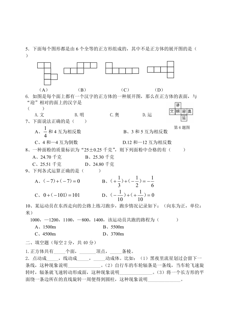 新版七年级数学月考测试题及答案.doc_第2页