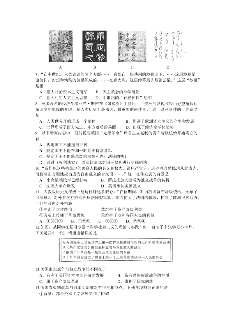 昆山市2013～2014学年第一学期期末考试初三历史试卷.doc_第2页