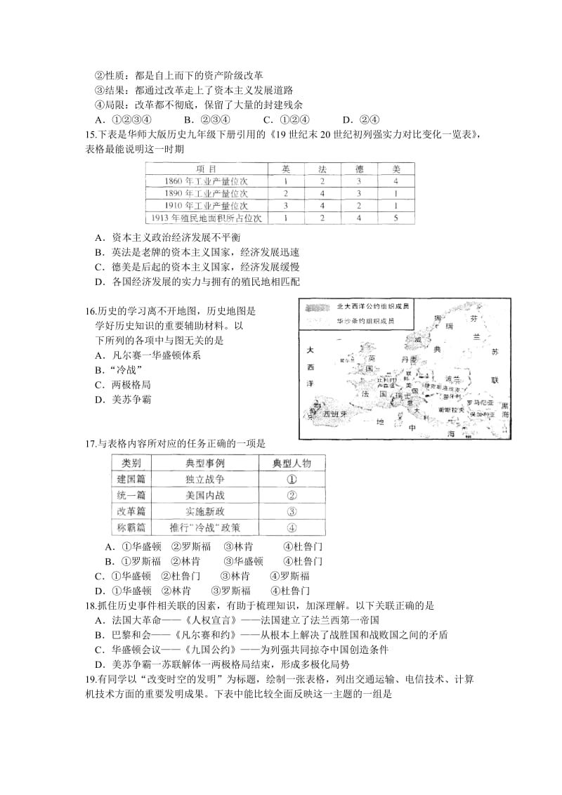 昆山市2013～2014学年第一学期期末考试初三历史试卷.doc_第3页