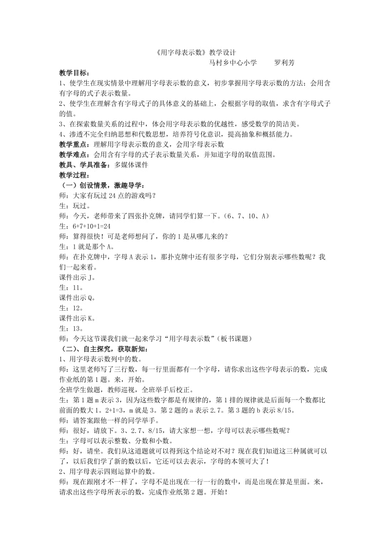 用字母表示数优质课教学设计.doc_第1页