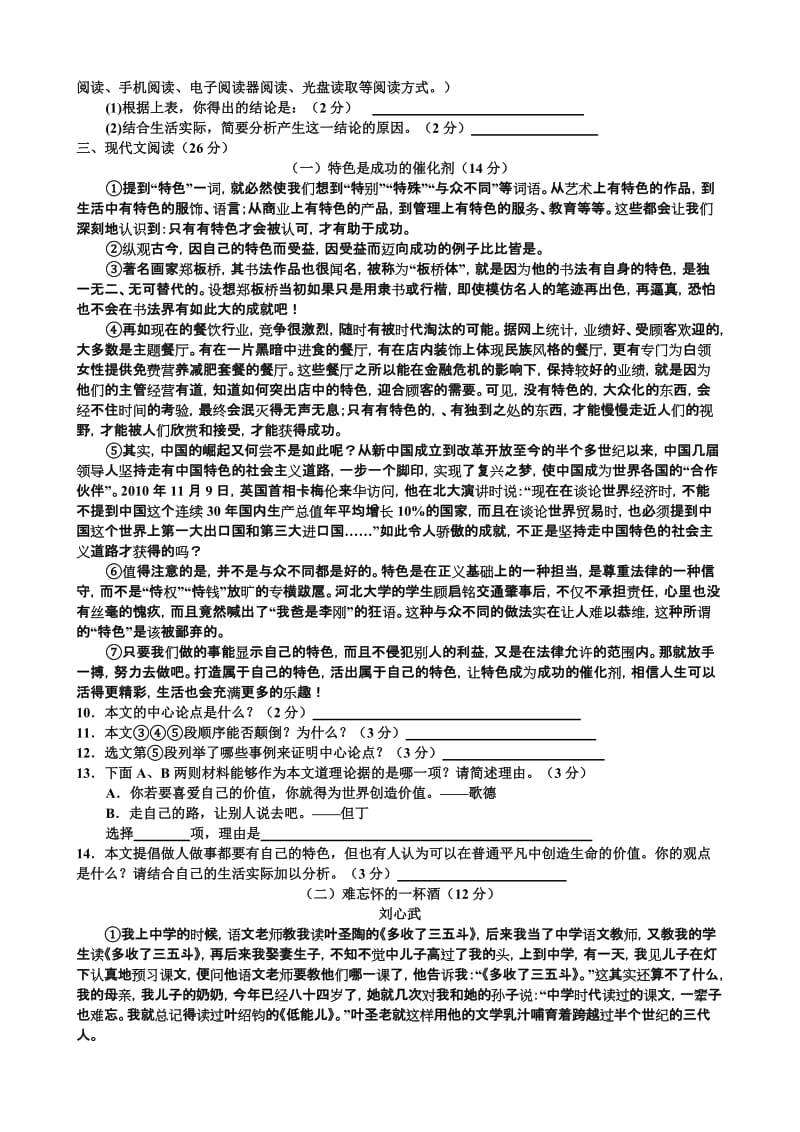 浙江省宁波市2013-2014学年九年级上学期期中考试语文试题.doc_第2页