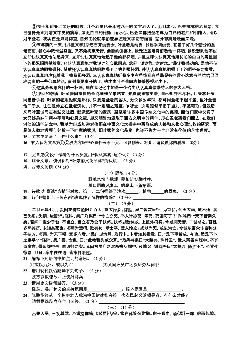 浙江省宁波市2013-2014学年九年级上学期期中考试语文试题.doc_第3页