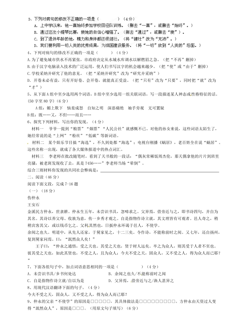 广东省汕头市友联中学2013-2014学年八年级语文上学期期初测试试题.doc_第2页