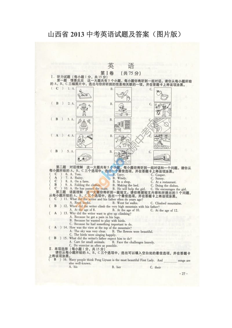 山西省2013中考英语试题及答案(图片版).doc_第1页