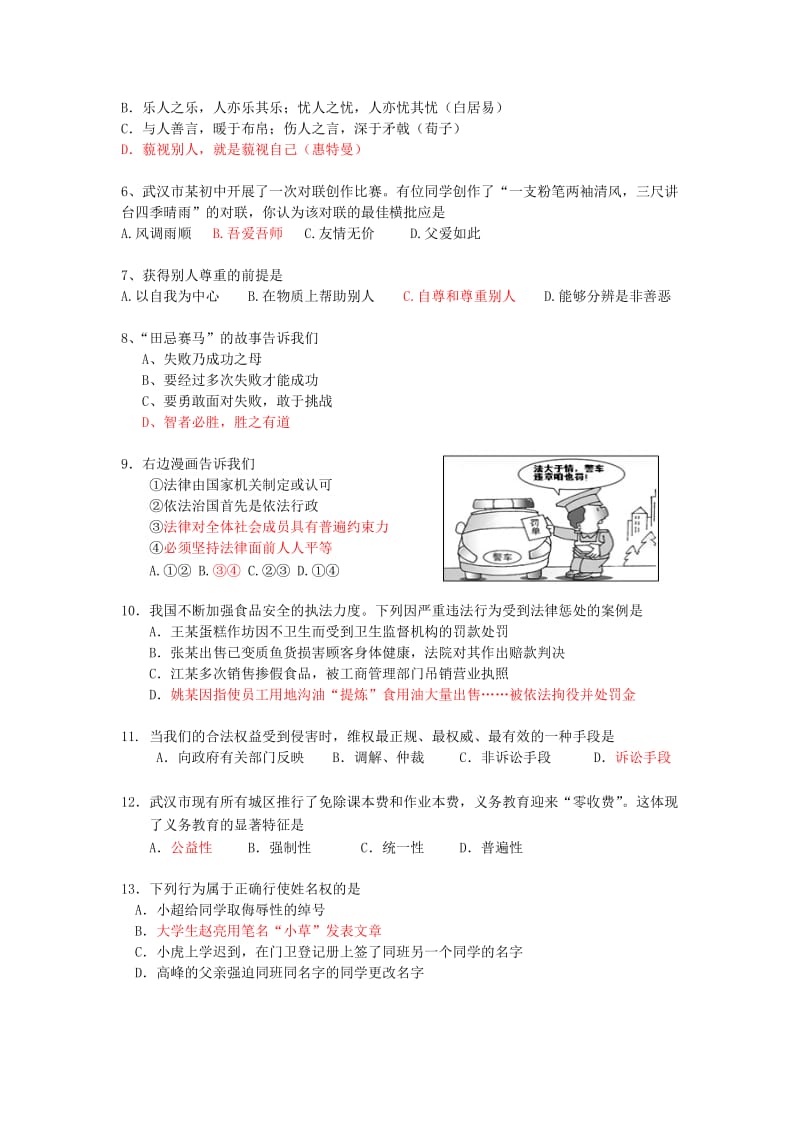 江岸区2015届九年级中考模拟试题.doc_第2页