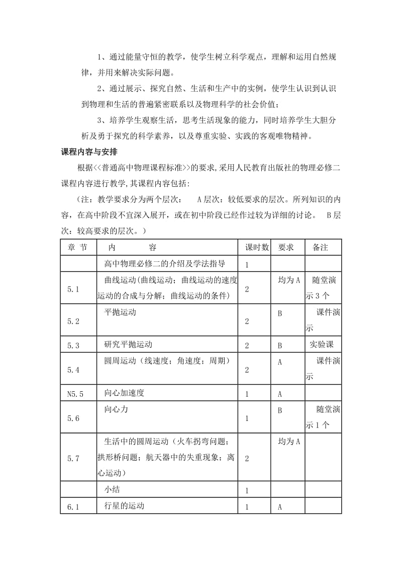 高中物理必修二课程纲要.doc_第3页