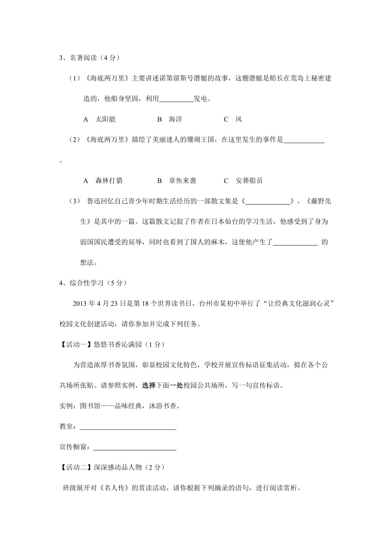 浙江省台州市书生中学2013年八年级下学期期中考试语文试卷及答案.doc_第2页