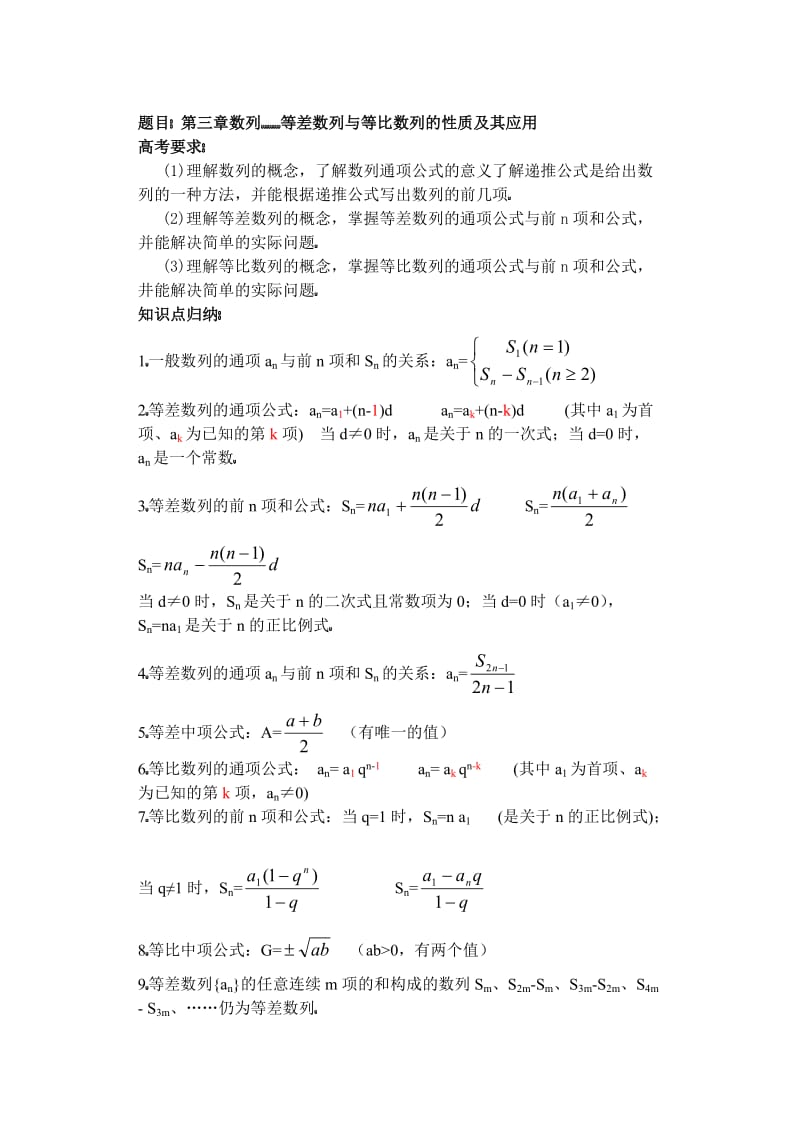 高中数学等差数列与等比数列的性质及应用.doc_第1页