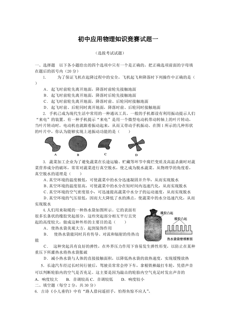 英才学校初三竞赛试卷一.doc_第1页