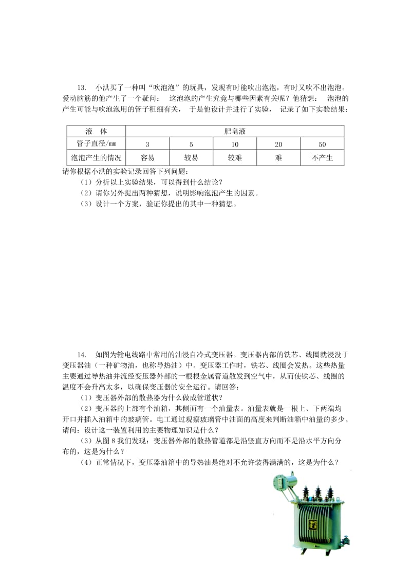 英才学校初三竞赛试卷一.doc_第3页