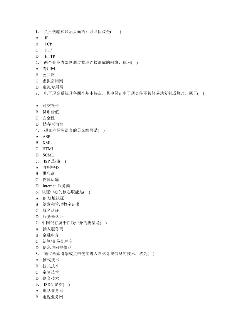 电子商务期中考试试题及答案.doc_第1页