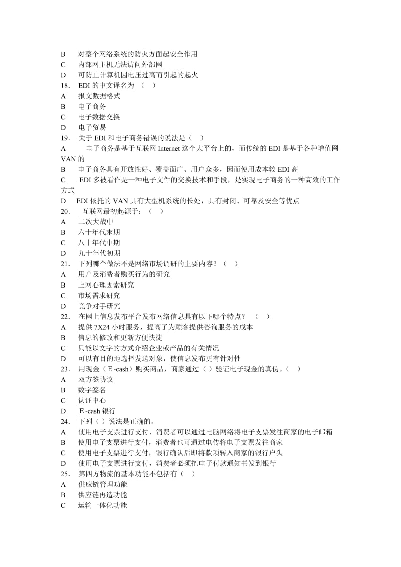 电子商务期中考试试题及答案.doc_第3页