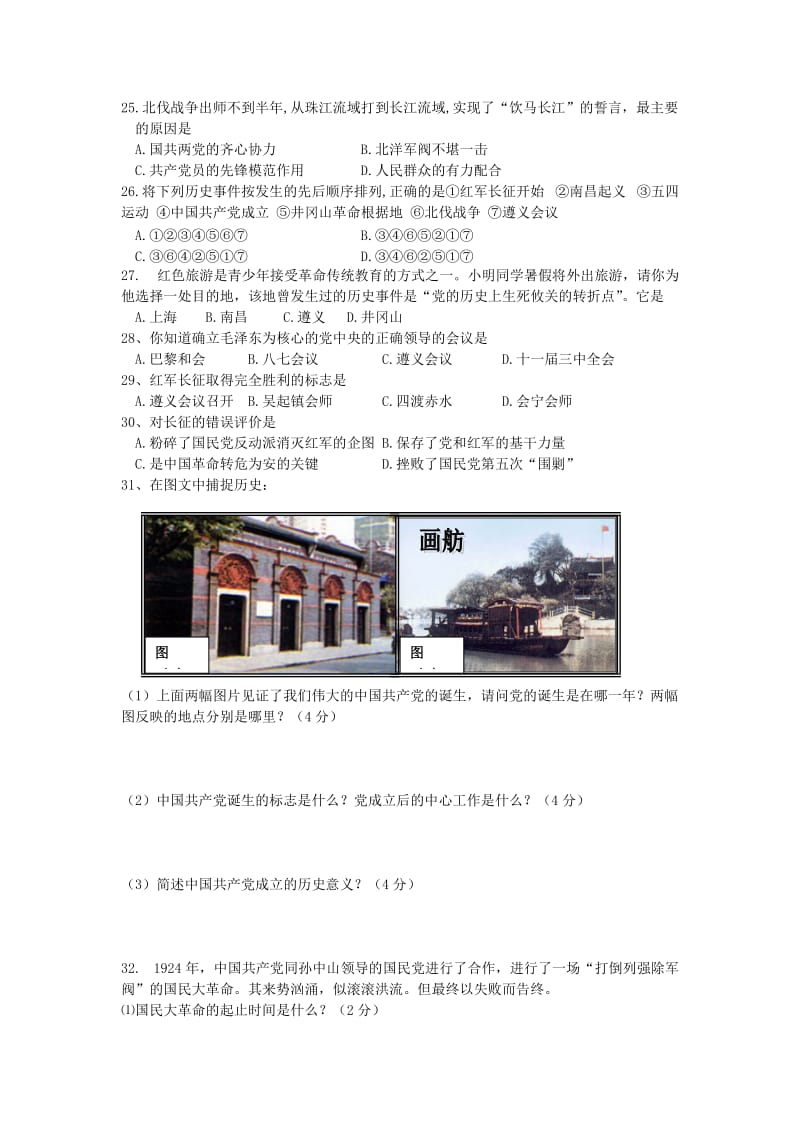 振华学校八年级历史第三单元测试卷.doc_第3页