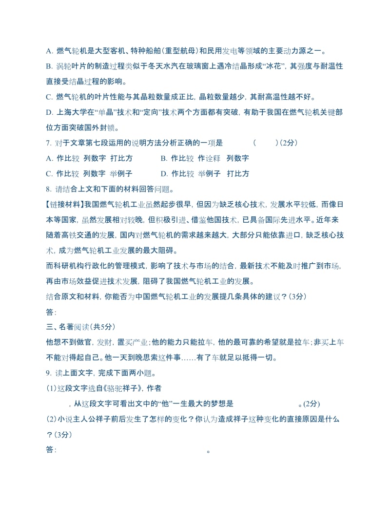 山西省历年中考语文试题分析及答案.docx_第3页