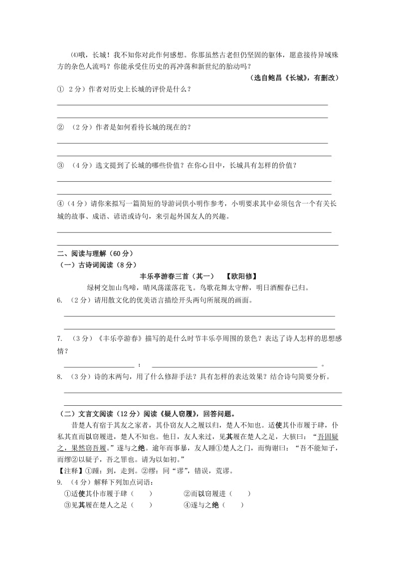 江苏省泰州附中2012-2013学年八年级上学期期中考试语文试题.doc_第2页