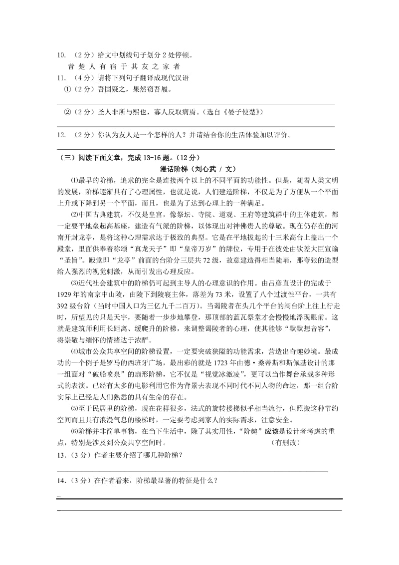 江苏省泰州附中2012-2013学年八年级上学期期中考试语文试题.doc_第3页