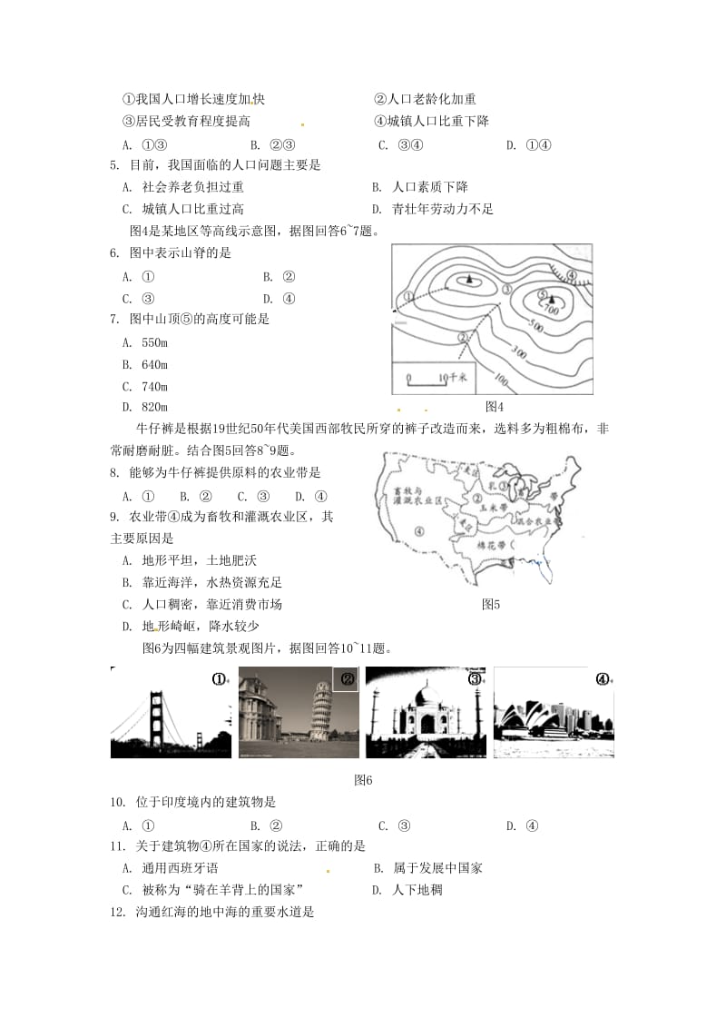 湖南省湘潭市2011年中考地理试题.doc_第2页