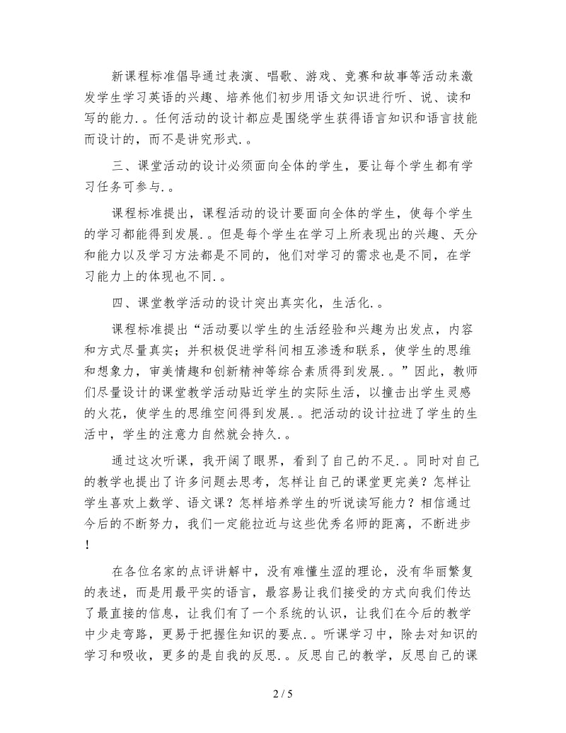 小学语文教师外出学习心得体会.doc_第2页