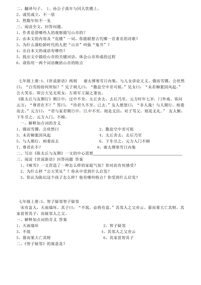 安徽省蒙城县马店初级中学中考语文总复习七级文言文学生无答案新人教.doc_第3页