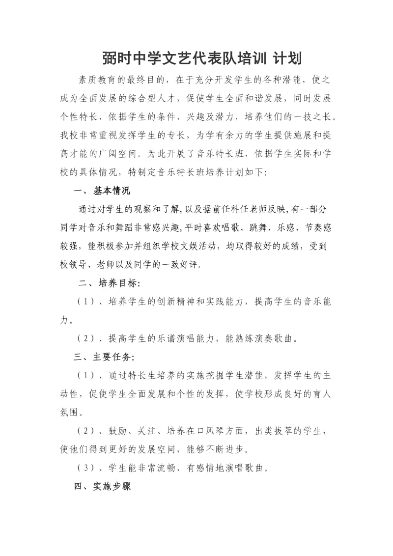 音乐特长生培训教案.doc_第2页