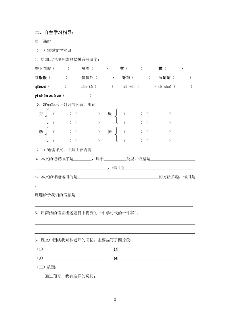 在那颗星子下导学案.doc_第2页