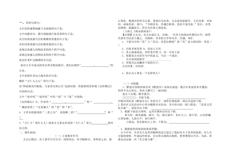 岳阳楼记复习学案.doc_第3页