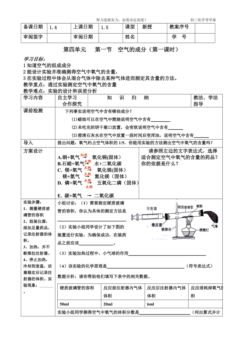 空气的组成2个课时教案.doc_第1页