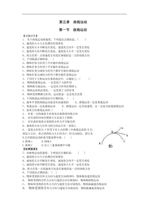 高一物理必修二曲線運(yùn)動(dòng)1-4節(jié)同步試題.doc