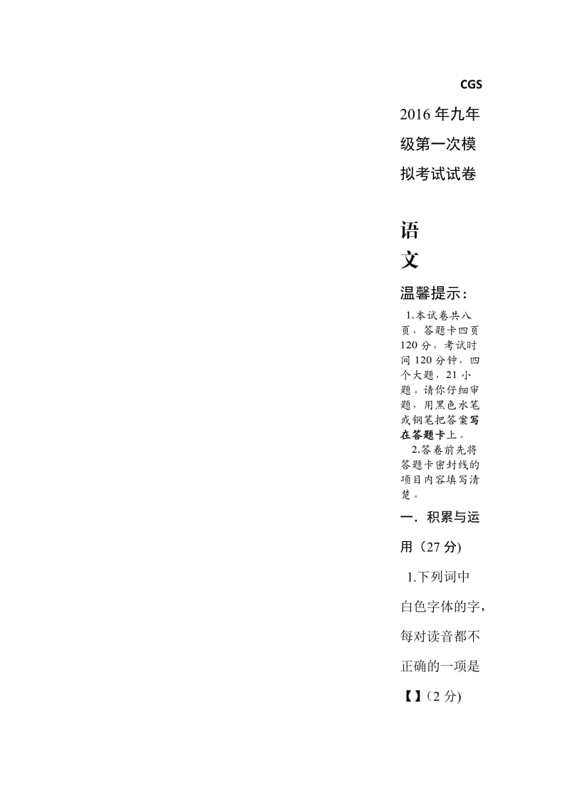 河南省长葛市2016届九年级一模考试试题(无答案).docx_第1页