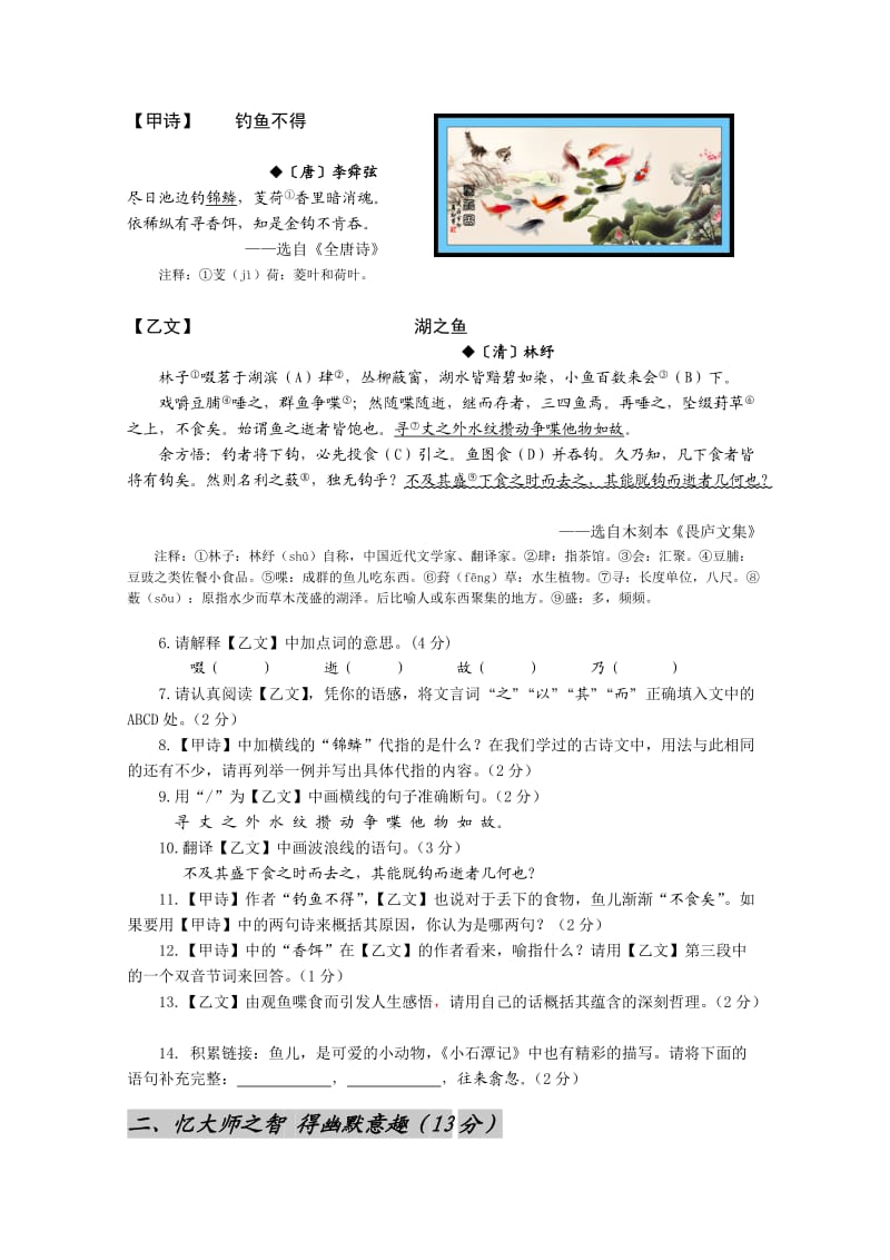 湖北宜昌2014中考语文试题及答案.doc_第2页