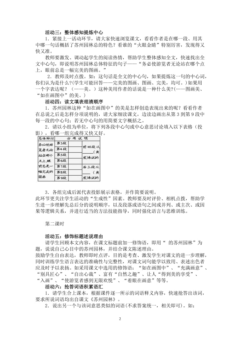 苏州园林活动式教学设计.doc_第2页