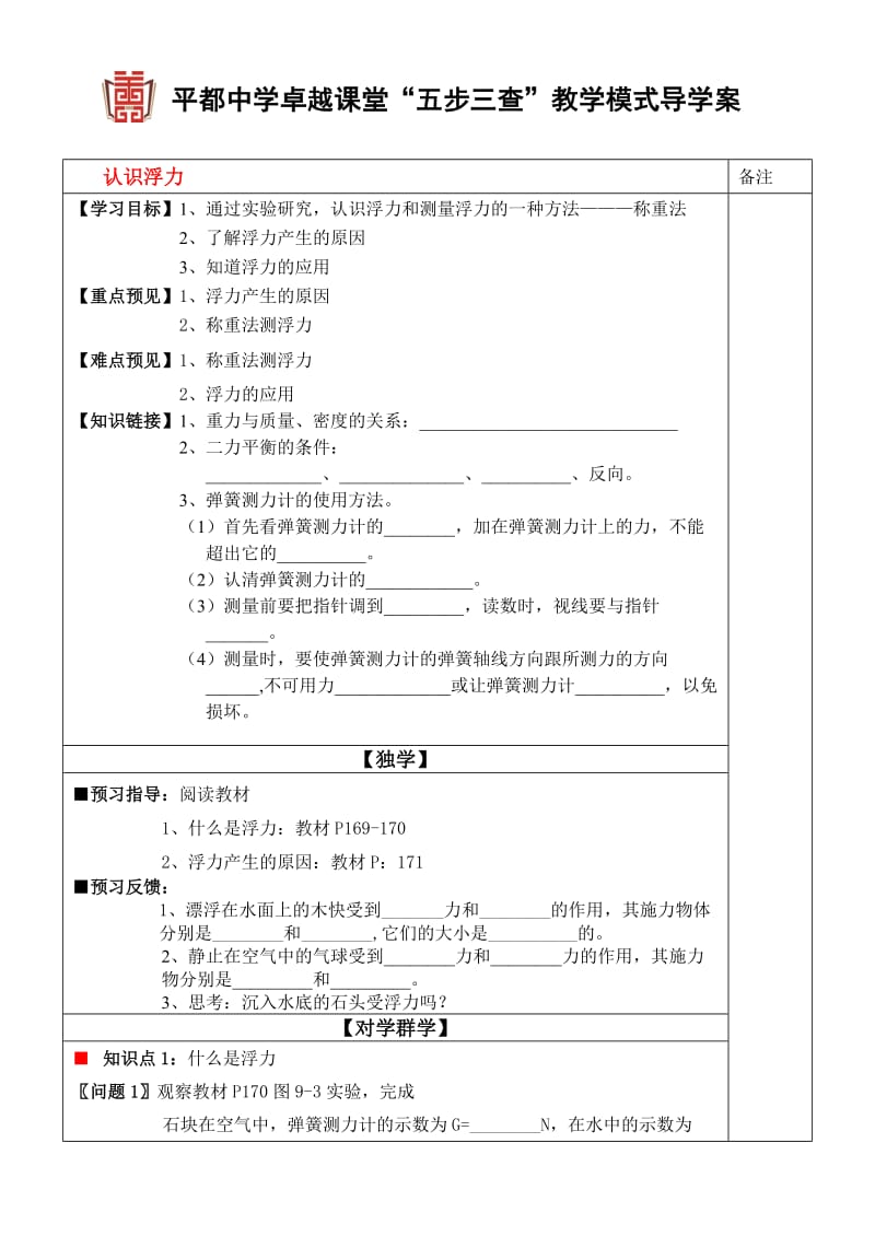 沪科版八年级物理导学案认识浮力.doc_第1页