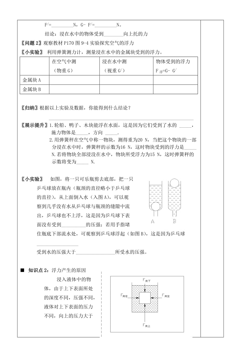 沪科版八年级物理导学案认识浮力.doc_第2页