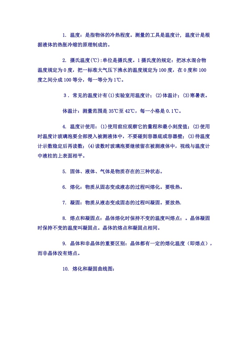 西工大附中苏科版初二物理上基本概念汇总.doc_第2页