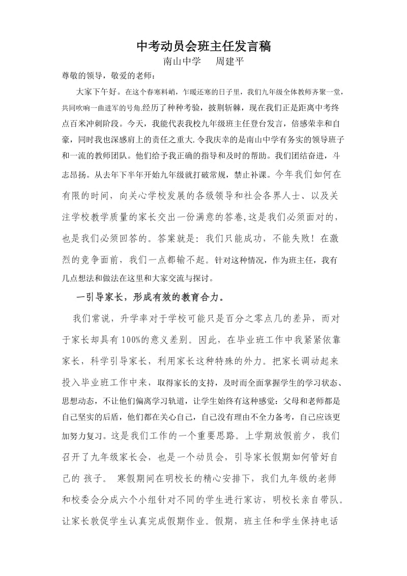 毕业班教师中考动员会发言稿.doc_第1页