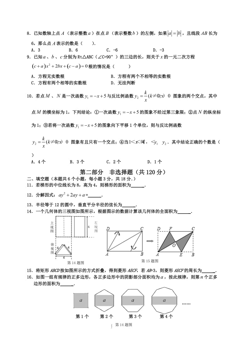 海珠区2015年九年级数学综合训练试题(含答案).doc_第2页