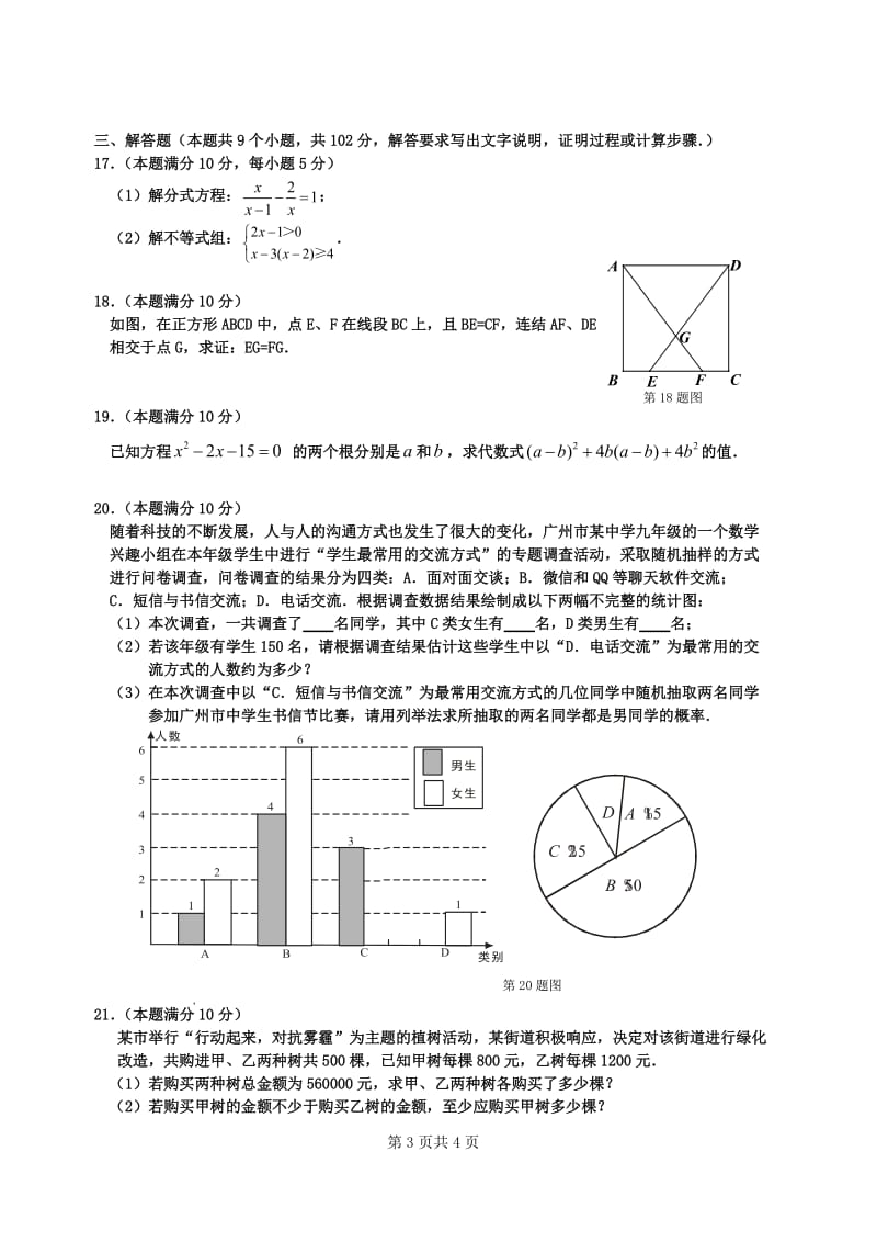 海珠区2015年九年级数学综合训练试题(含答案).doc_第3页