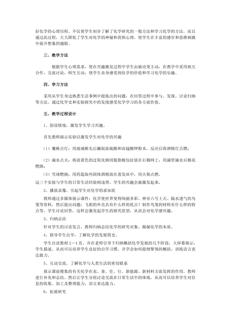 化学使世界变得更加绚丽多彩说课稿.doc_第2页