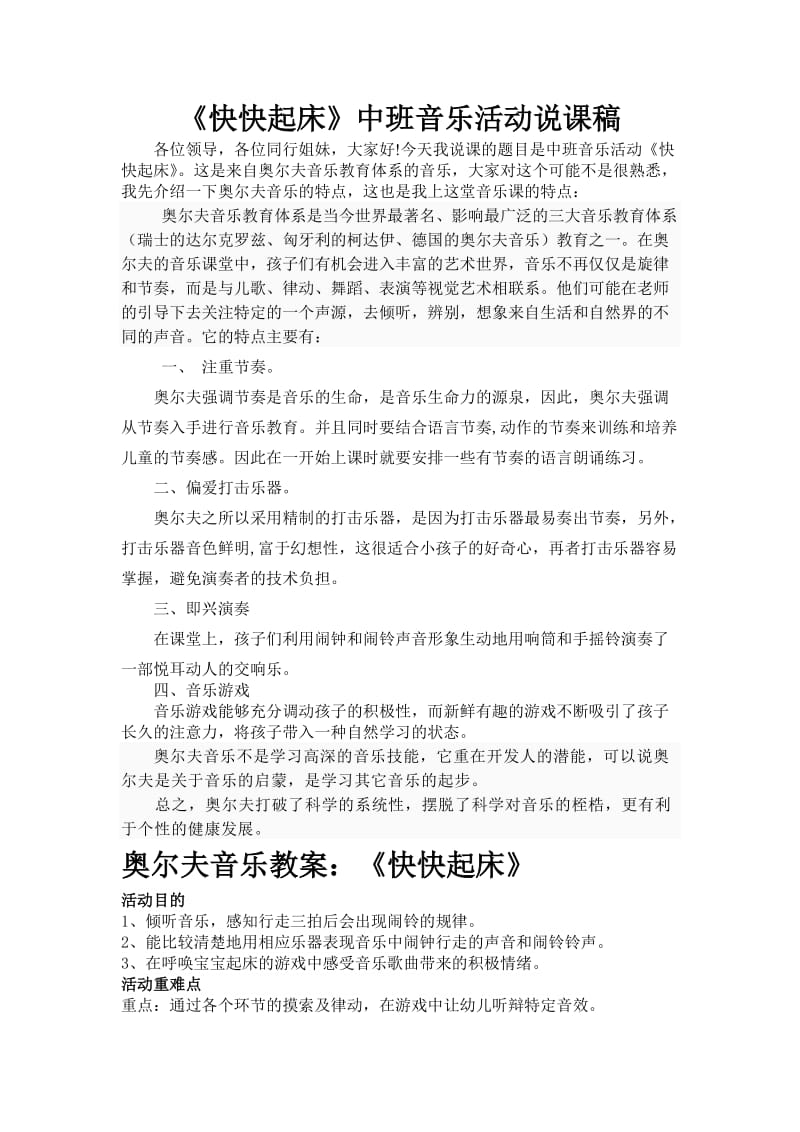 奥尔夫音乐课说课稿.doc_第1页