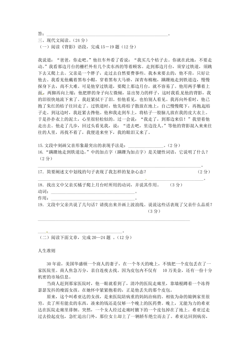 海南省昌江县海尾中学2013-2014学年八年级语文上学期期中试题.doc_第3页