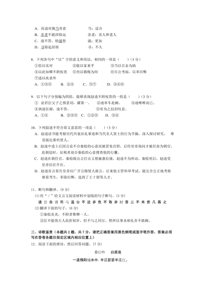 广州五中2011-2012学年高一上学期期中考试(语文).doc_第3页