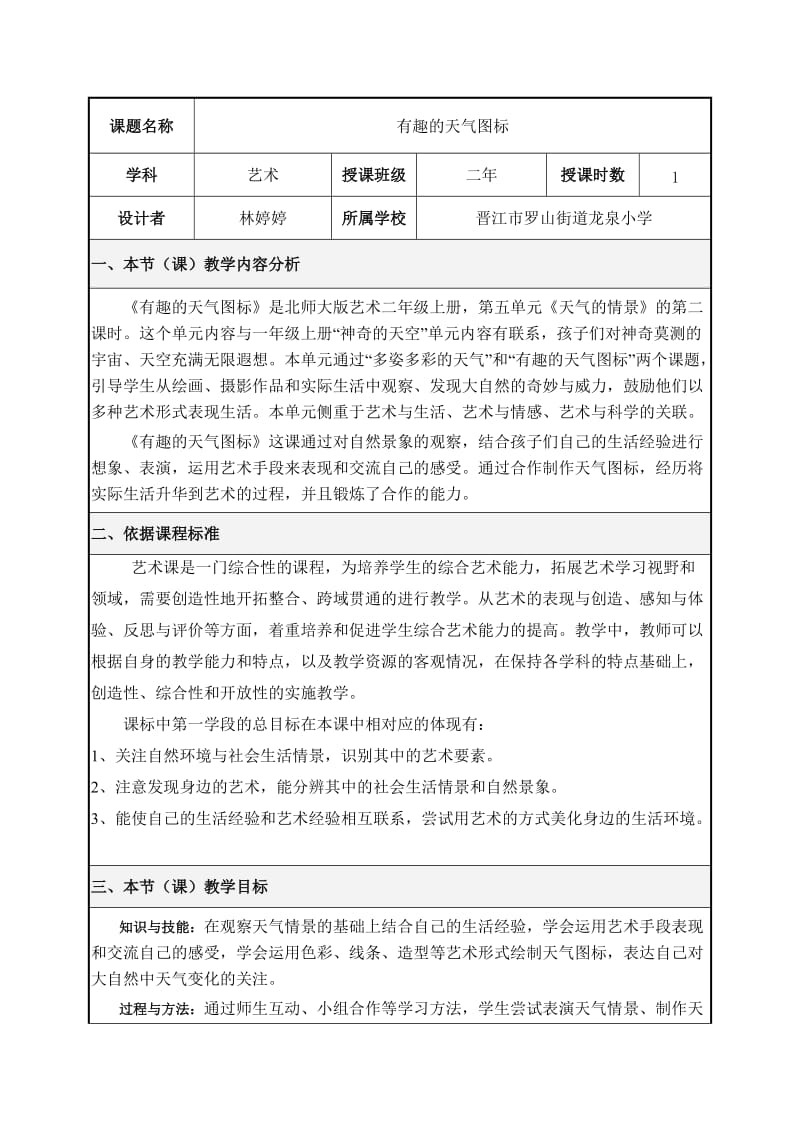 有趣的天气图标教学设计.doc_第1页