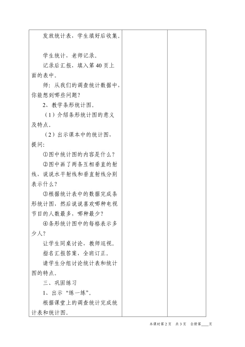 条形统计图教学设计模板.doc_第2页