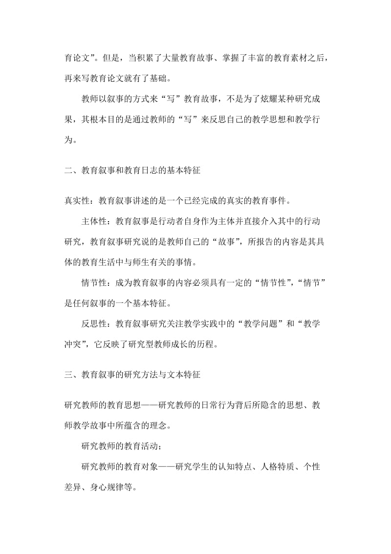 教学案例与教育叙事的区别.doc_第2页