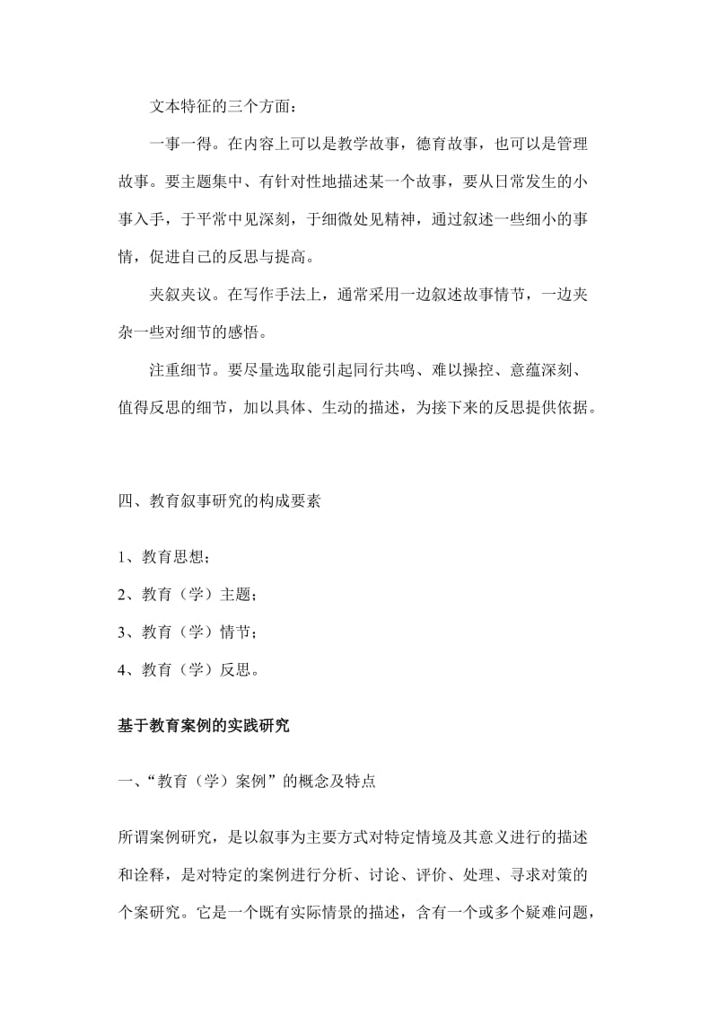 教学案例与教育叙事的区别.doc_第3页