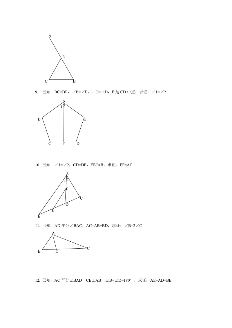 数学f初中数学全等三角形证明经典题.doc_第3页