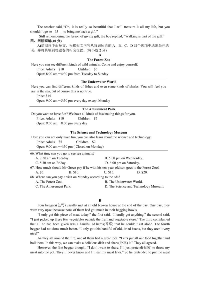 江西省吉安市2013年中考模拟考试英语试卷.doc_第3页