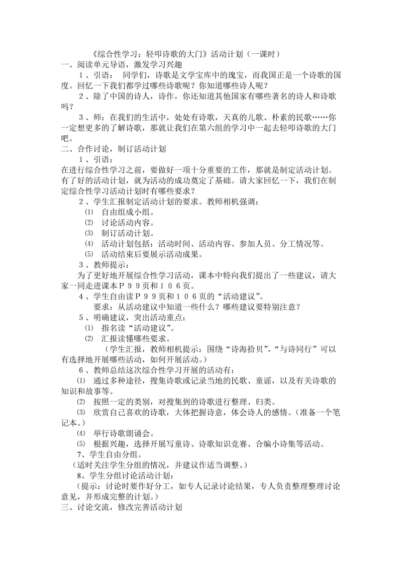 六上语文第六单元教案.doc_第1页